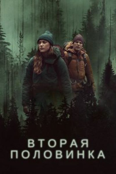 Рецензия на фильм ужасов «Вторая половинка» — камерный хоррор с инопланетянами, акулой и Майкой Монро
