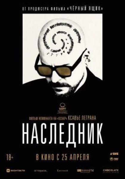 Отцы и дети и немного мода: рецензия на фильм «Наследник»