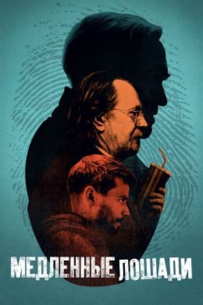 Семейный труд: рецензия на четвёртый сезон сериала «Медленные лошади»
