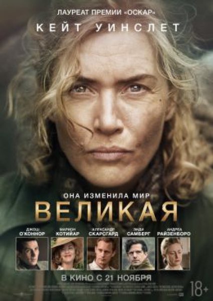 Рецензия на фильм «Великая»: байопик фотокорреспондентки Ли Миллер