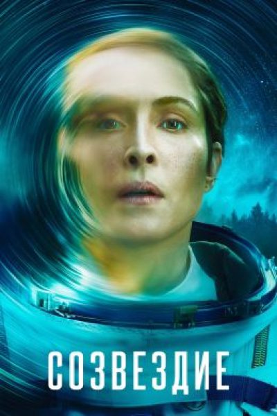 Рецензия на сериал «Созвездие» — новый космический проект Apple TV+