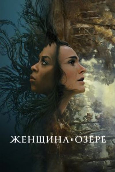 Рецензия на мини-сериал «Женщина в озере» — стильный ретро-детектив с Натали Портман