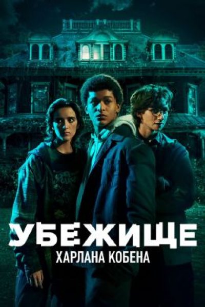 Какими получились первые эпизоды сериала «Приют»