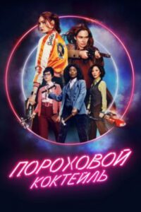 Новое кино film-info.ru