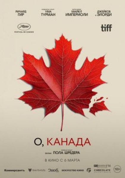 Канны-2024: рецензия на фильм «О, Канада» — психологическую мелодраму с Ричардом Гиром и Джейкобом Элорди