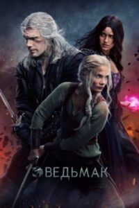 Надышаться перед смертью: рецензия на финал третьего сезона сериала «Ведьмак»