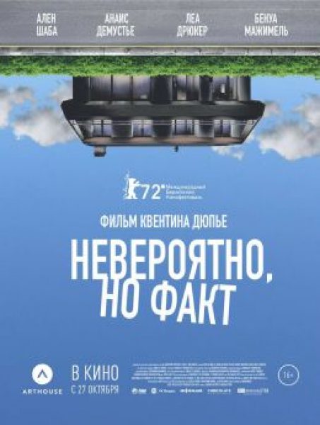 Рецензия на фильм «Невероятно, но факт» — абсурдную комедию о культе молодости