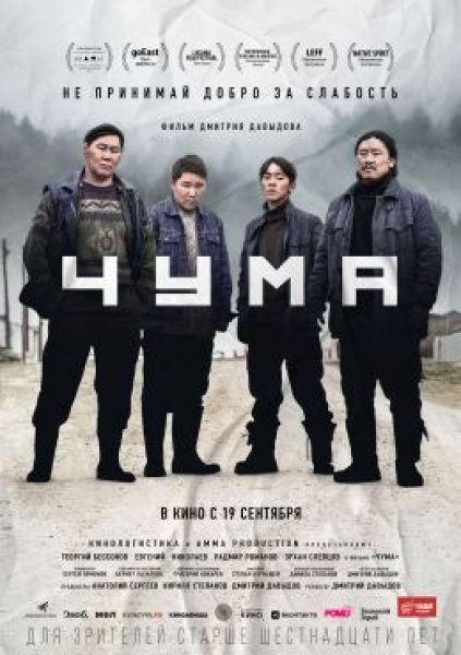 Рецензия на фильм «Чума» Дмитрия Давыдова: черно-белая притча о том, что мы все больны