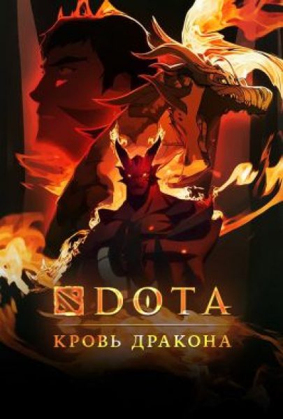 Когда видеоигровой мир становится аниме-сериалом: Рецензия на сериал «DOTA: Кровь дракона»