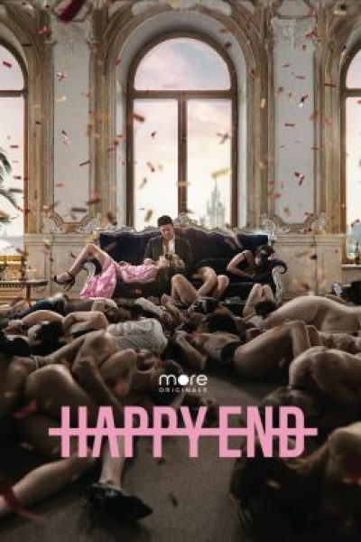 Рецензия на сериал «Happy End»: Когда провинциальная молодёжь находит себя в Москве через вебкам