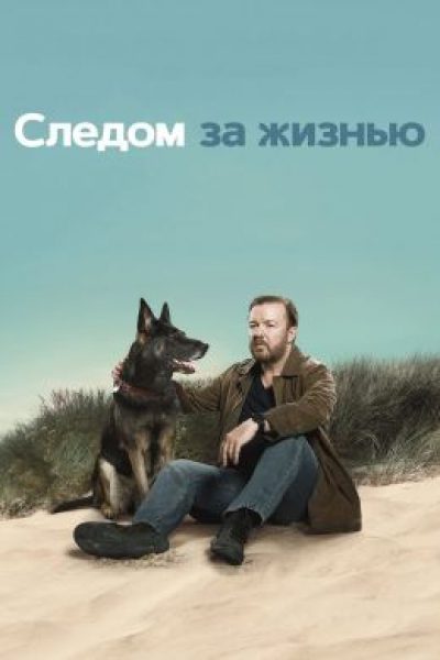 Рецензия на третий сезон сериала «Следом за жизнью»: как Тони Научил Нас Принимать Горе