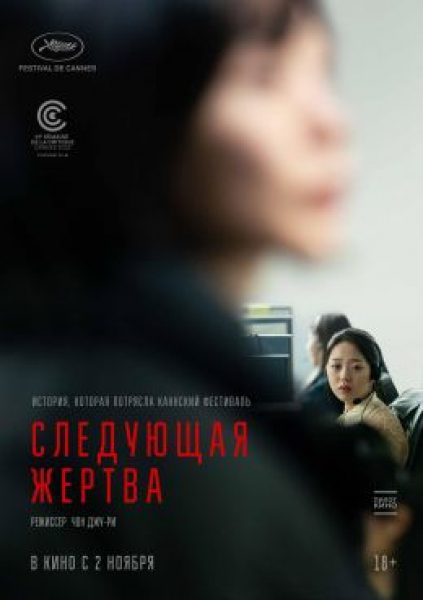 Рецензия на корейскую драму «Следующая жертва»: корпоративная культура убивает
