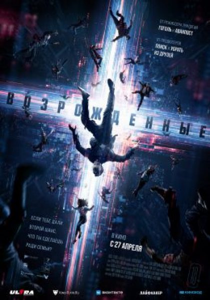 Рецензия на фильм «Возрожденные» — голливудскую десктоп-фантастику от студии Тимура Бекмамбетова