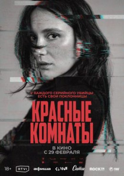 Рецензия на фильм «Красные комнаты» — кибер-хоррор в лучших традициях Дэвида Финчера