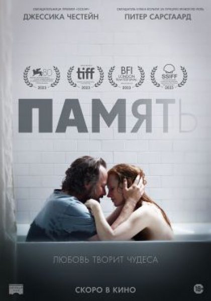 Рецензия на фильм «Память» — драму с Питером Сарсгаардом и Джессикой Честейн