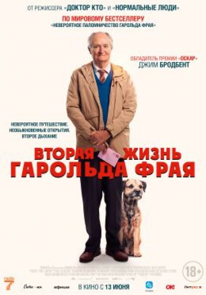 По дороге к искуплению: рецензия на фильм «Вторая жизнь Гарольда Фрая»