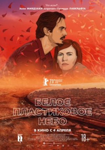Рецензия на фильм «Белое пластиковое небо» — футуристическую антиутопию о мрачной судьбе человечества