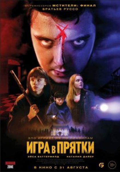 Я в игре, я не уйду. Рецензия на хоррор «Игра в прятки»