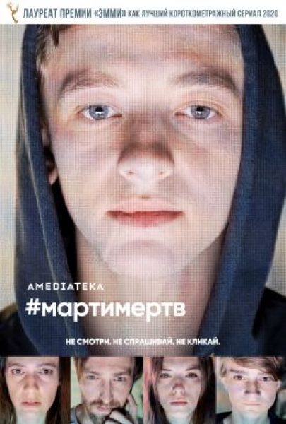 «Поиск» по-чешски: рецензия на сериал «#мартимертв»