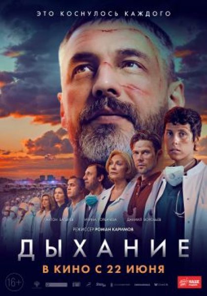Рецензия на фильм «Дыхание» — коронавирусную драму о работе врачей
