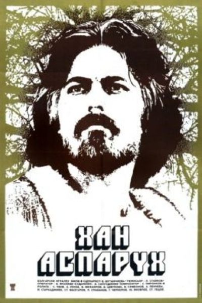 Рецензия на фильм «Хан Аспарух»