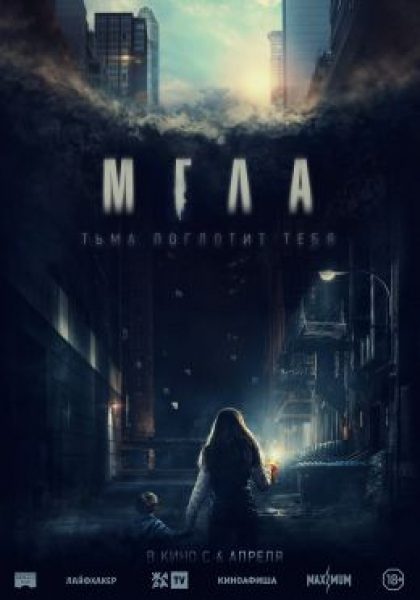 Тьма без надежды и смысла: рецензия на французский хоррор «Мгла»
