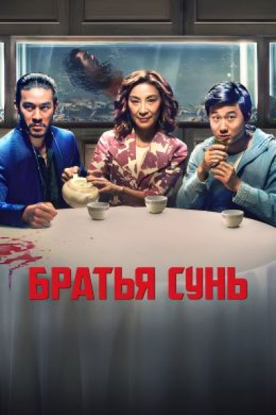 Из Тайбэя с любовью: рецензия на сериал «Братья Сунь»