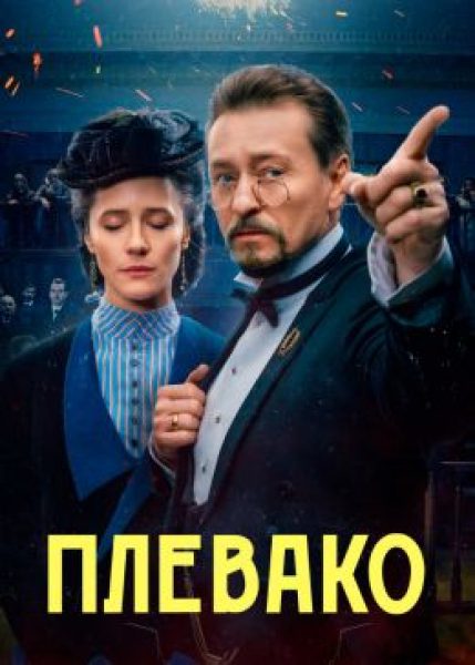 Обзор пилота сериала «Плевако»: Сергей Безруков блистает в суде