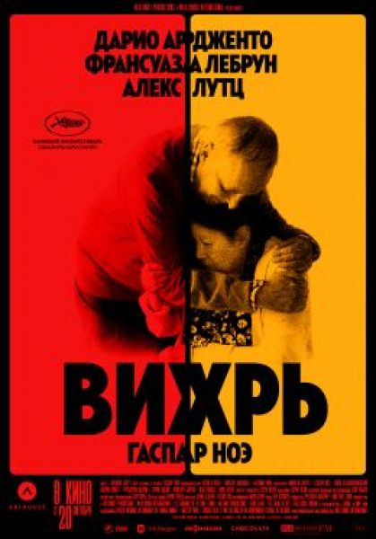 Липкий кошмар протрезвевшего Гаспара Ноэ: рецензия на фильм «Вихрь»
