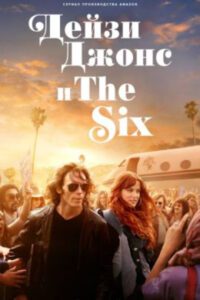 Рецензия на сериал «Дейзи Джонс и The Six»: магия 70-х в вымышленной истории