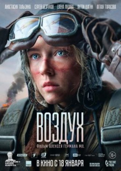Рецензия на фильм «Воздух» — драму о военных буднях летчиц Ленинградского фронта