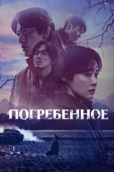 Рецензия на сериал «Фамильное кладбище» — корейский триллер о серии убийств из-за куска земли