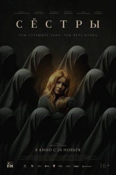 Рецензия на фильм «Сестры» — тревожный хоррор о безнаказанности бытового насилия