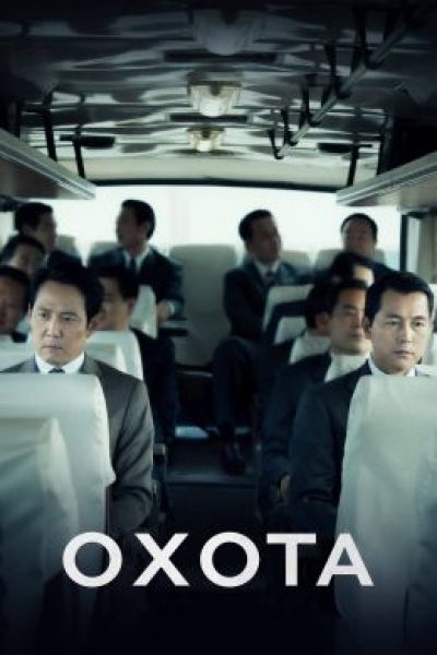 Рецензия на фильм «Охота» — режиссерский дебют Ли Джон-джэ, звезды «Игры в кальмара»