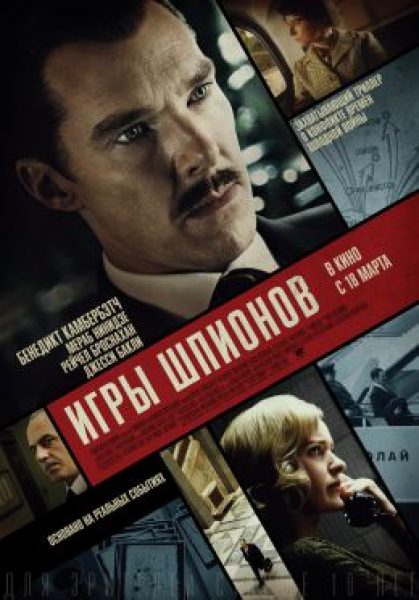 Британский связной: рецензия на фильм «Игры шпионов»