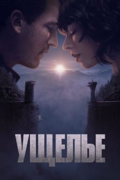 На страже ада: рецензия на фильм «Ущелье»