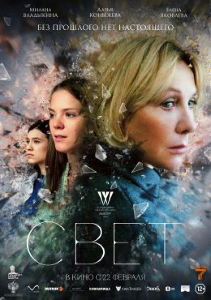 Рецензия на фильм «Свет»: Елена Яковлева вспоминает школьную подругу