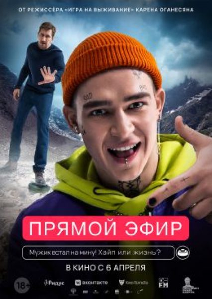 Рецензия на фильм «Прямой эфир» — технологии, мораль и пустота