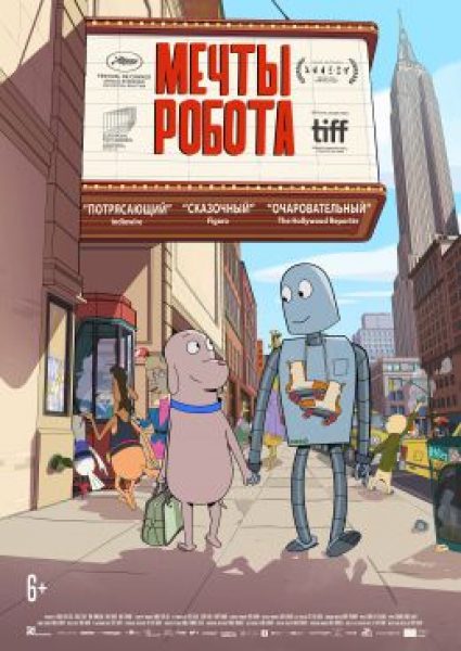 Киборг-влюбийца: рецензия на мультфильм «Мечты Робота»