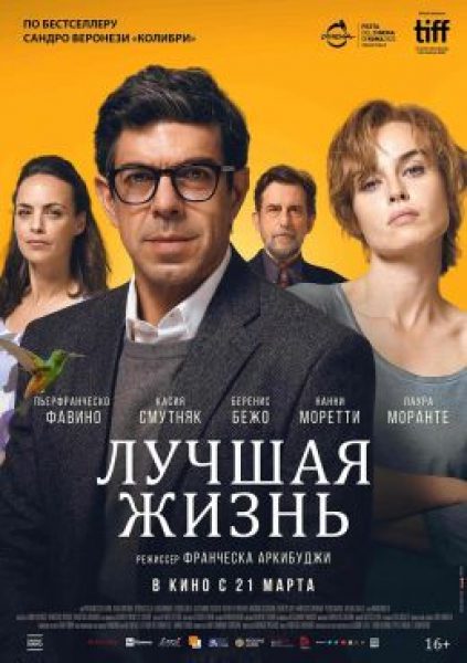 Трагедия под названием «жизнь»: рецензия на итальянскую драму «Лучшая жизнь»