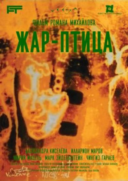 Световой трактат: рецензия на фильм «Жар-птица» Романа Михайлова