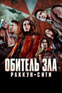 Когда хоррор побеждает экшен: рецензия на фильм по культовой игре «Обитель зла: Раккун-Сити»