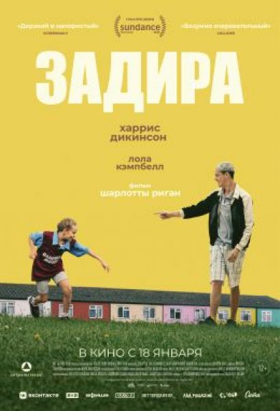 Рецензия на фильм «Задира» — простые истории в ярких декорациях