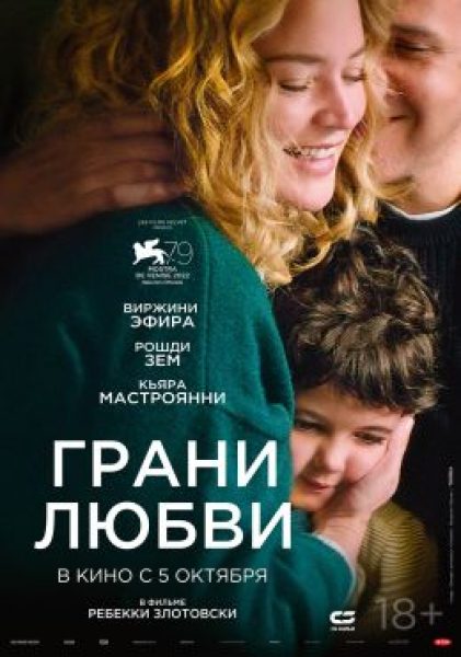 Что нужно для счастья: рецензия на французскую мелодраму «Грани любви»