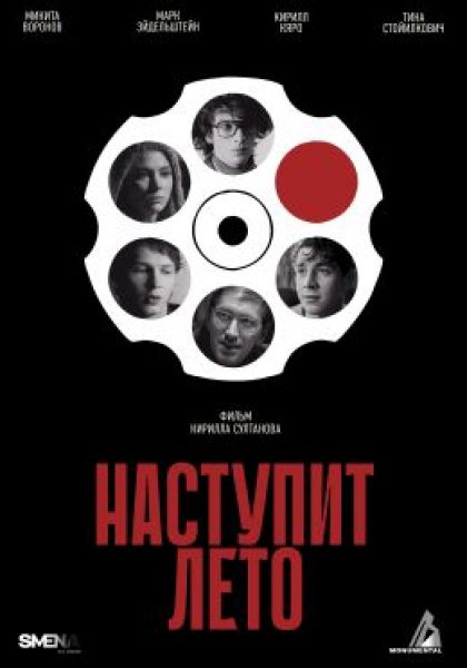 Выборг-2024: рецензия на фильм «Наступит лето» — стильный нуар с Марком Эйдельштейном