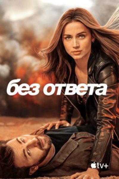 Искусственный боевик для искусственного времени: рецензия на фильм «Без ответа»