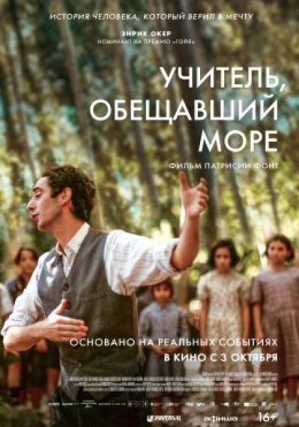 Рецензия на фильм «Учитель, обещавший море»: О капитан! Мой капитан!