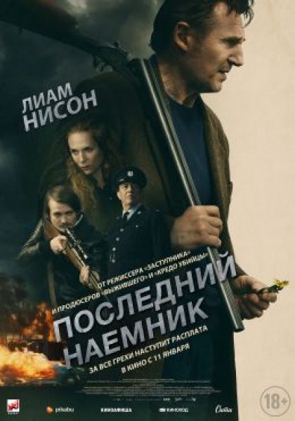 Очень ирландское кино – рецензия на фильм «Последний наемник» с Лиамом Нисоном в главной роли