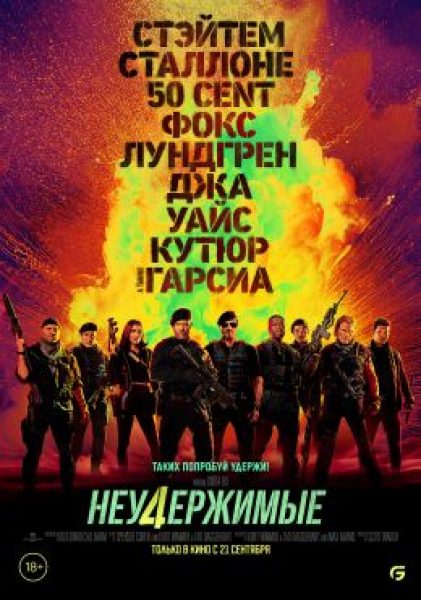 Джейсон Стейтем готовится заменить Сталлоне – рецензия на «Неудержимые 4» Скотта Во