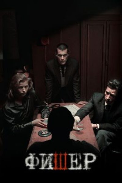 Рецензия на сериал «Фишер» — триллер о поиске маньяка с Бортич, Янковским и Яценко